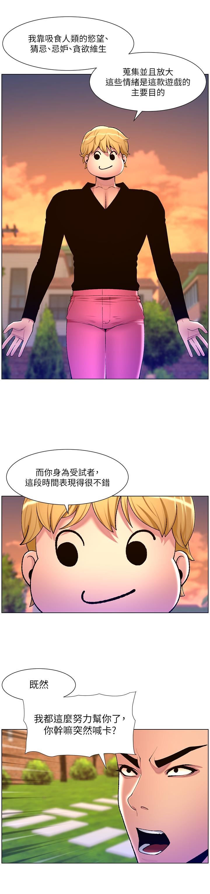 《帝王App》漫画最新章节第89话 - 情敌的真面目免费下拉式在线观看章节第【17】张图片