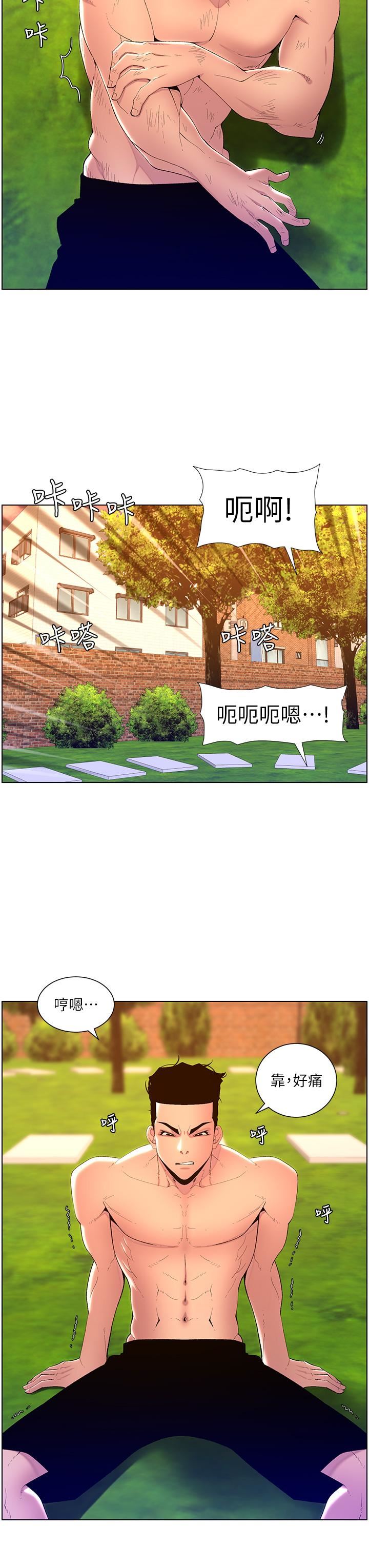 《帝王App》漫画最新章节第89话 - 情敌的真面目免费下拉式在线观看章节第【7】张图片