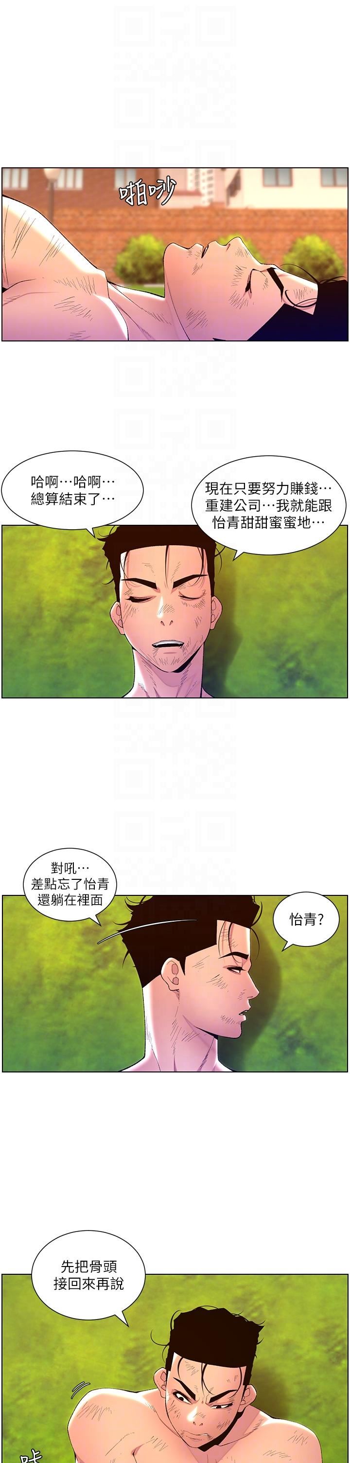 《帝王App》漫画最新章节第89话 - 情敌的真面目免费下拉式在线观看章节第【6】张图片