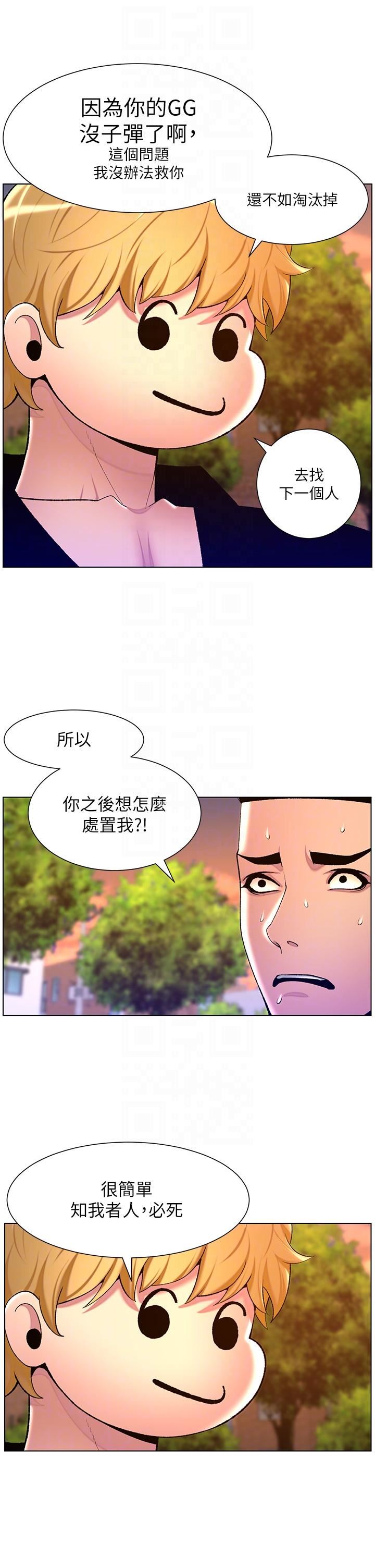 《帝王App》漫画最新章节第89话 - 情敌的真面目免费下拉式在线观看章节第【18】张图片