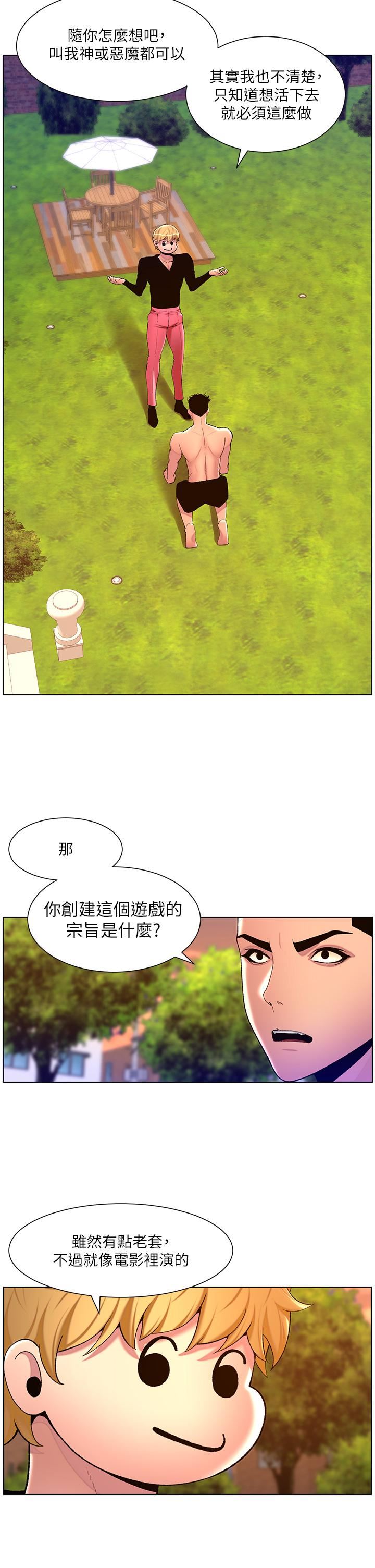 《帝王App》漫画最新章节第89话 - 情敌的真面目免费下拉式在线观看章节第【16】张图片