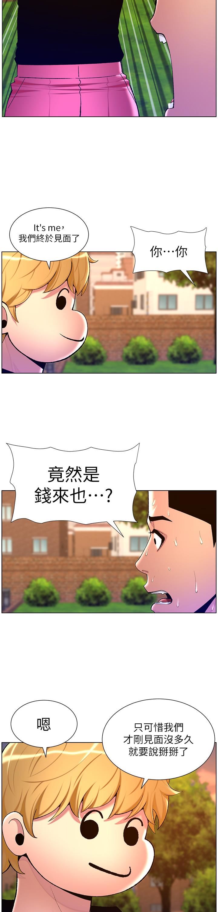 《帝王App》漫画最新章节第89话 - 情敌的真面目免费下拉式在线观看章节第【13】张图片