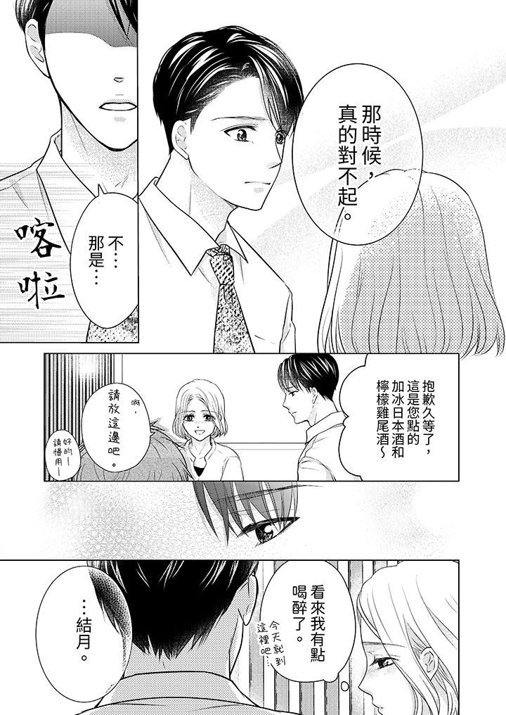 《第一次和高潮，都只属于你～重逢后的性爱放荡又苦涩》漫画最新章节第2话免费下拉式在线观看章节第【8】张图片