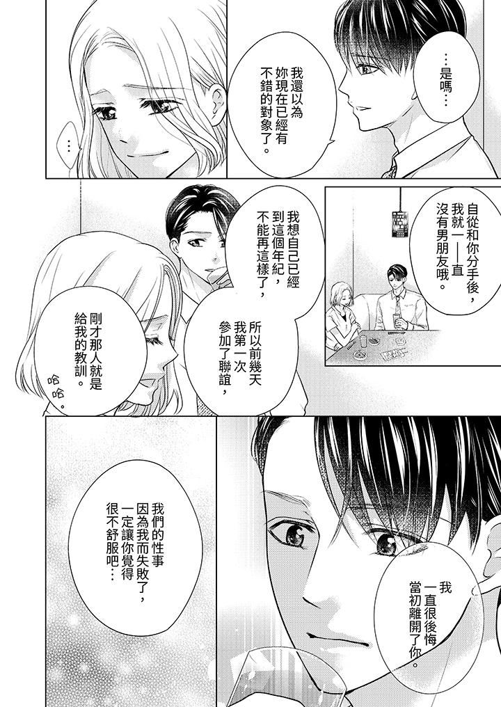 《第一次和高潮，都只属于你～重逢后的性爱放荡又苦涩》漫画最新章节第2话免费下拉式在线观看章节第【7】张图片