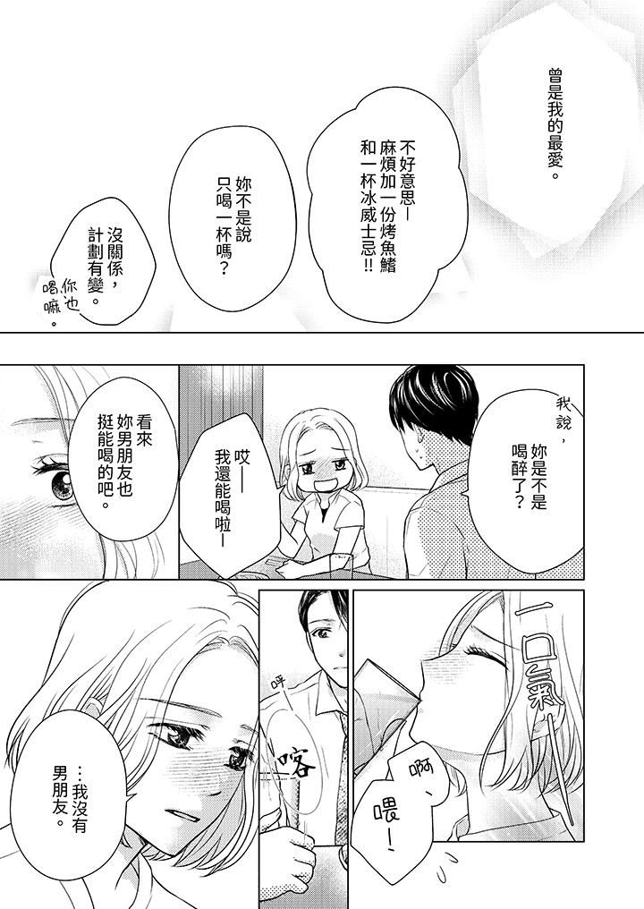 《第一次和高潮，都只属于你～重逢后的性爱放荡又苦涩》漫画最新章节第2话免费下拉式在线观看章节第【6】张图片