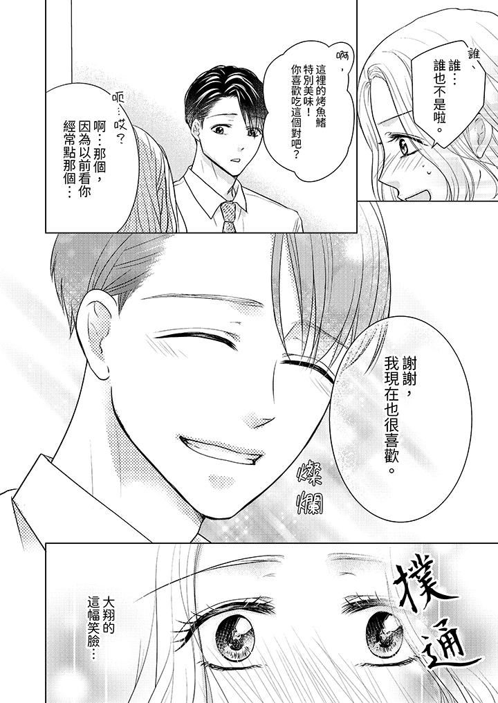 《第一次和高潮，都只属于你～重逢后的性爱放荡又苦涩》漫画最新章节第2话免费下拉式在线观看章节第【5】张图片