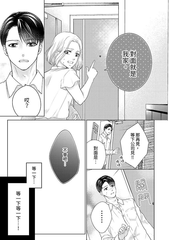 《第一次和高潮，都只属于你～重逢后的性爱放荡又苦涩》漫画最新章节第3话免费下拉式在线观看章节第【12】张图片