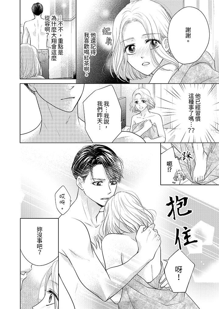 《第一次和高潮，都只属于你～重逢后的性爱放荡又苦涩》漫画最新章节第3话免费下拉式在线观看章节第【3】张图片