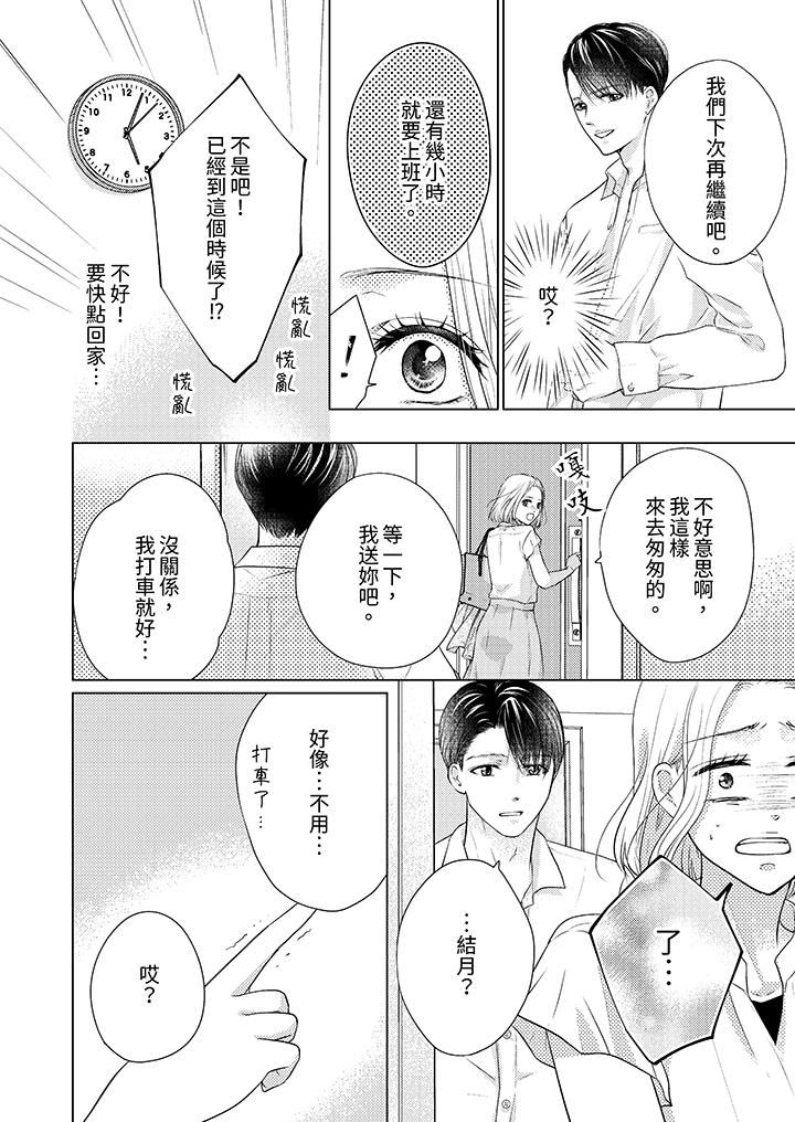 《第一次和高潮，都只属于你～重逢后的性爱放荡又苦涩》漫画最新章节第3话免费下拉式在线观看章节第【11】张图片