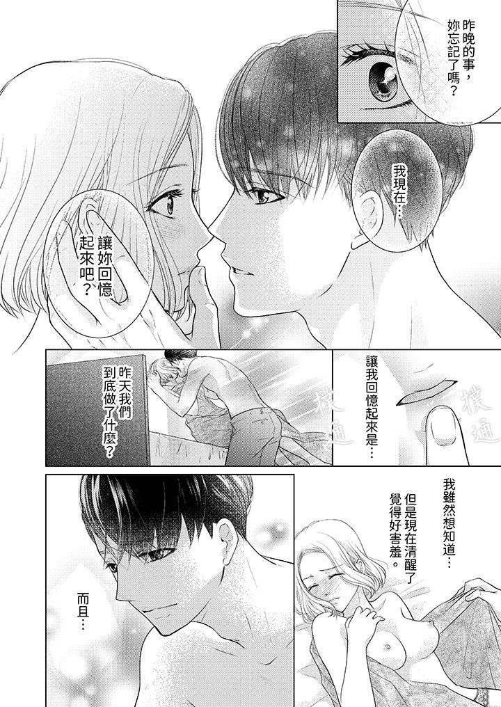 《第一次和高潮，都只属于你～重逢后的性爱放荡又苦涩》漫画最新章节第3话免费下拉式在线观看章节第【5】张图片