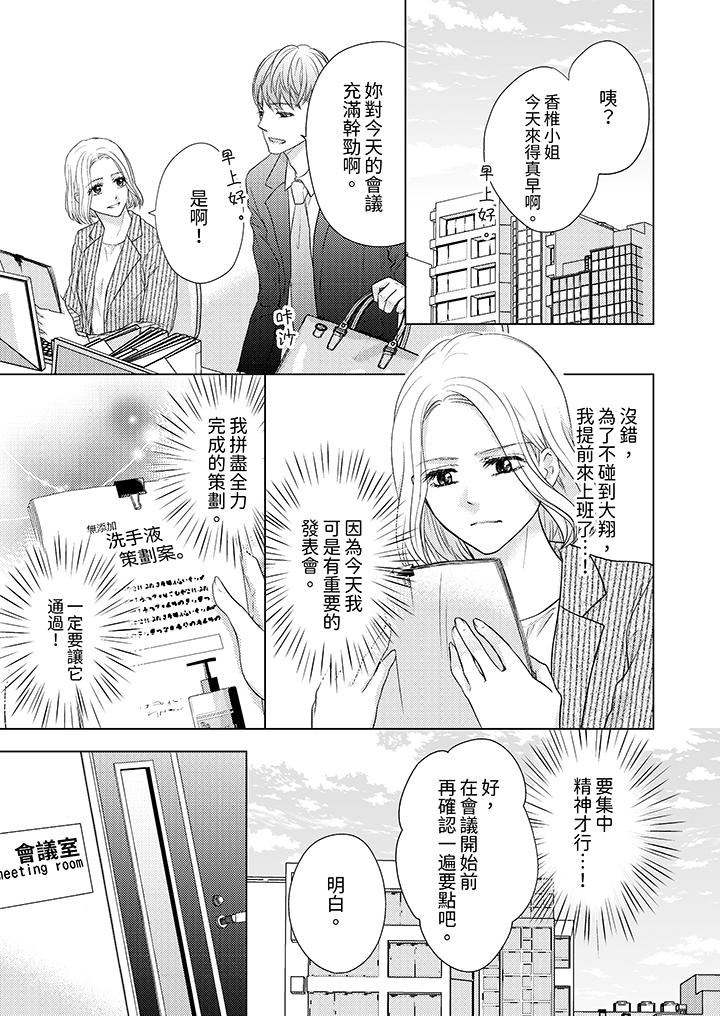 《第一次和高潮，都只属于你～重逢后的性爱放荡又苦涩》漫画最新章节第4话免费下拉式在线观看章节第【2】张图片