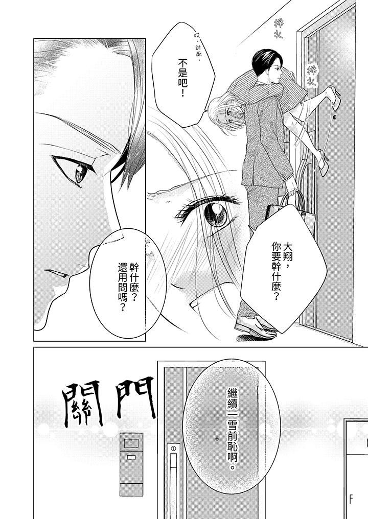 《第一次和高潮，都只属于你～重逢后的性爱放荡又苦涩》漫画最新章节第4话免费下拉式在线观看章节第【13】张图片