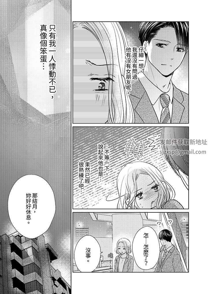 《第一次和高潮，都只属于你～重逢后的性爱放荡又苦涩》漫画最新章节第4话免费下拉式在线观看章节第【10】张图片