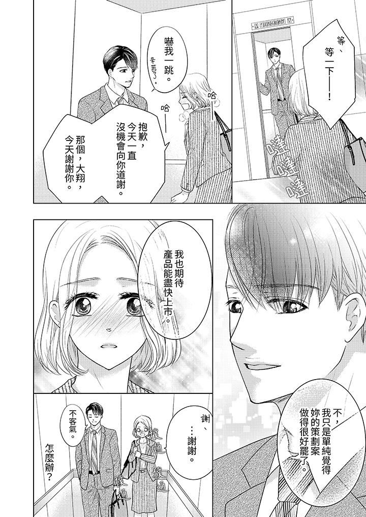 《第一次和高潮，都只属于你～重逢后的性爱放荡又苦涩》漫画最新章节第4话免费下拉式在线观看章节第【7】张图片