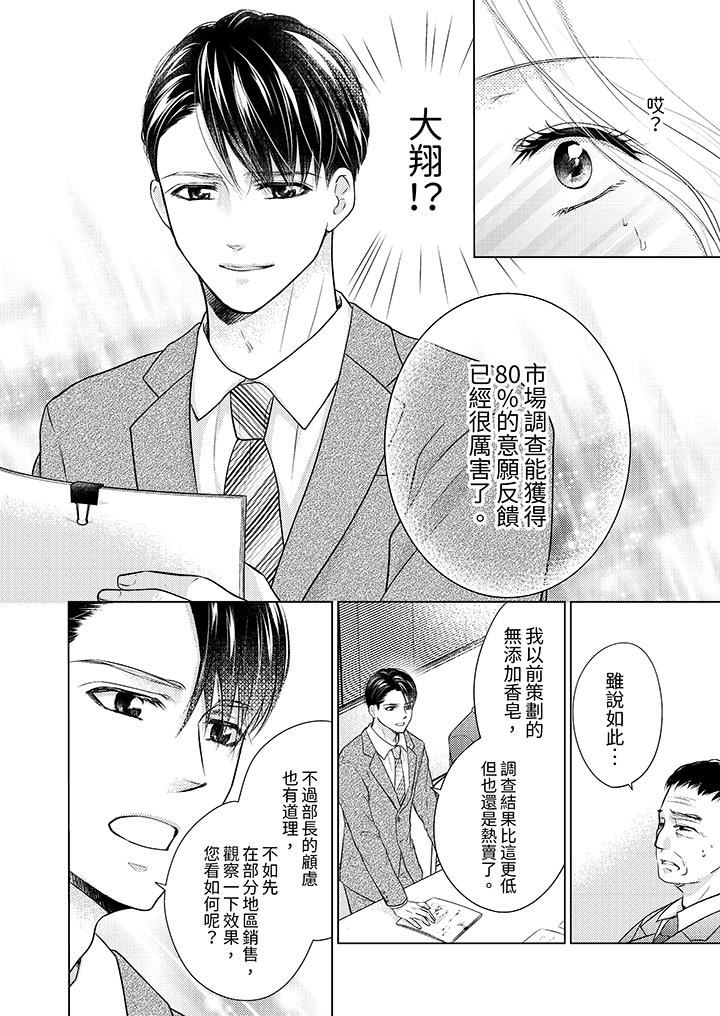 《第一次和高潮，都只属于你～重逢后的性爱放荡又苦涩》漫画最新章节第4话免费下拉式在线观看章节第【5】张图片