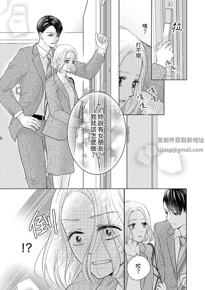 《第一次和高潮，都只属于你～重逢后的性爱放荡又苦涩》漫画最新章节第4话免费下拉式在线观看章节第【12】张图片