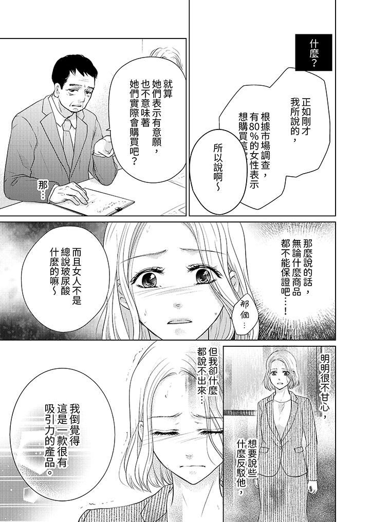 《第一次和高潮，都只属于你～重逢后的性爱放荡又苦涩》漫画最新章节第4话免费下拉式在线观看章节第【4】张图片