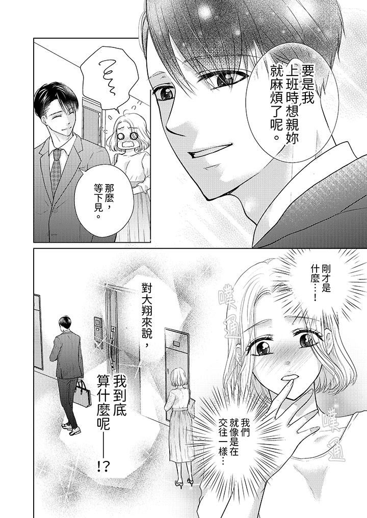 《第一次和高潮，都只属于你～重逢后的性爱放荡又苦涩》漫画最新章节第6话免费下拉式在线观看章节第【13】张图片