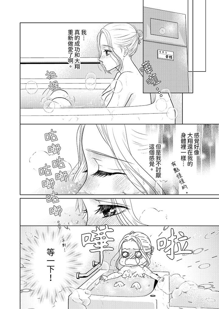 《第一次和高潮，都只属于你～重逢后的性爱放荡又苦涩》漫画最新章节第6话免费下拉式在线观看章节第【7】张图片