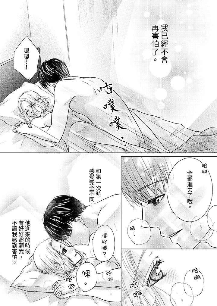 《第一次和高潮，都只属于你～重逢后的性爱放荡又苦涩》漫画最新章节第6话免费下拉式在线观看章节第【4】张图片