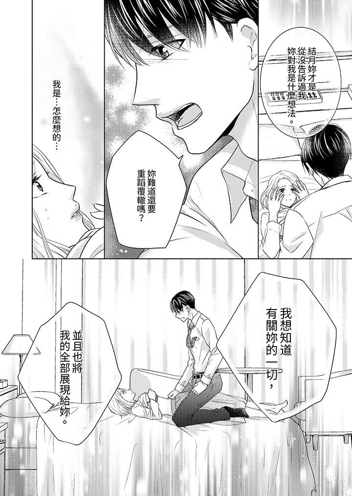 《第一次和高潮，都只属于你～重逢后的性爱放荡又苦涩》漫画最新章节第10话免费下拉式在线观看章节第【3】张图片