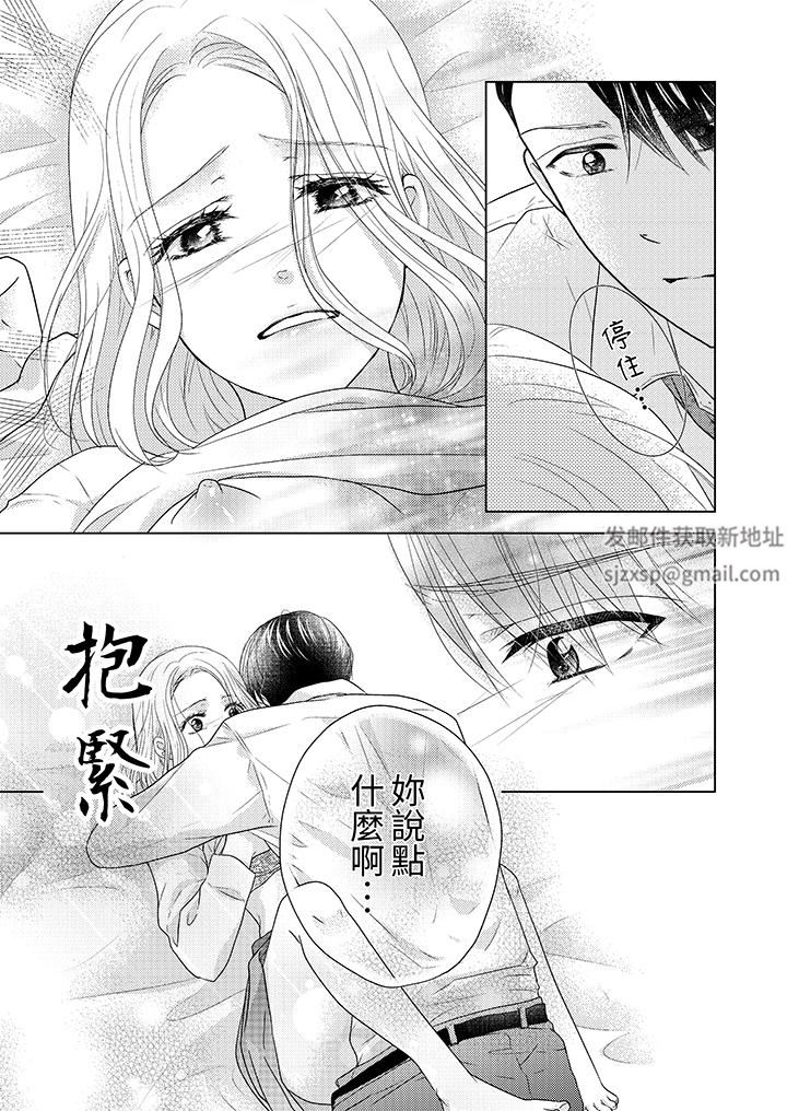 《第一次和高潮，都只属于你～重逢后的性爱放荡又苦涩》漫画最新章节第10话免费下拉式在线观看章节第【6】张图片