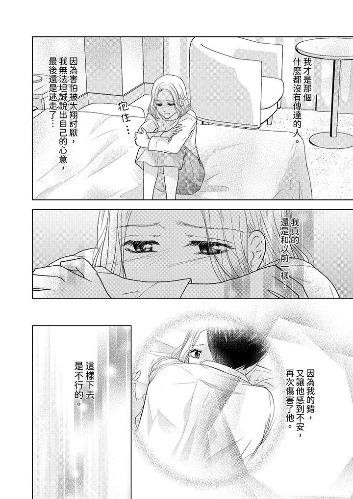 《第一次和高潮，都只属于你～重逢后的性爱放荡又苦涩》漫画最新章节第10话免费下拉式在线观看章节第【11】张图片