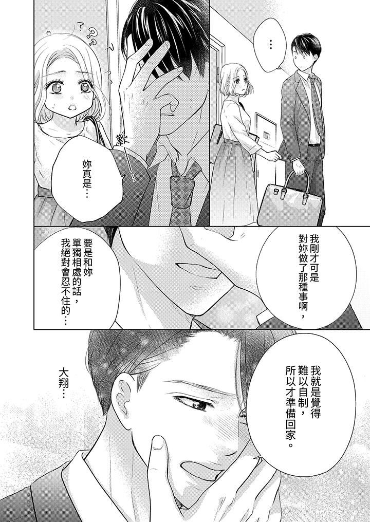 《第一次和高潮，都只属于你～重逢后的性爱放荡又苦涩》漫画最新章节第11话免费下拉式在线观看章节第【12】张图片