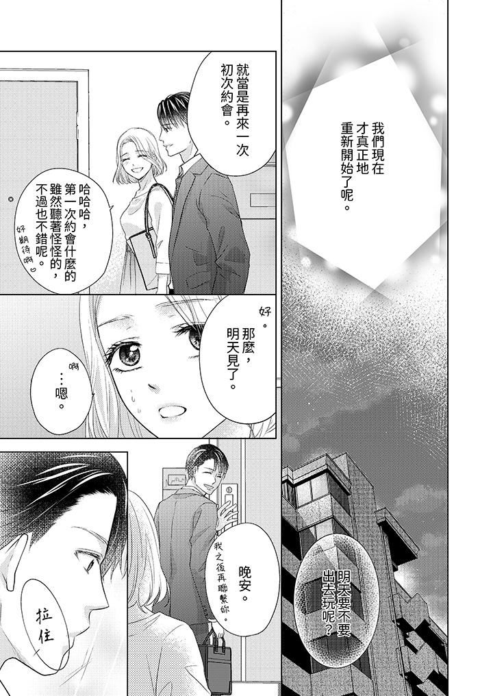 《第一次和高潮，都只属于你～重逢后的性爱放荡又苦涩》漫画最新章节第11话免费下拉式在线观看章节第【10】张图片