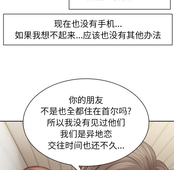 《第一次失忆》漫画最新章节第1话免费下拉式在线观看章节第【138】张图片