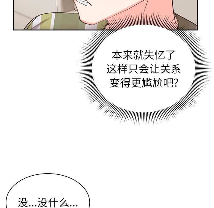 《第一次失忆》漫画最新章节第1话免费下拉式在线观看章节第【189】张图片