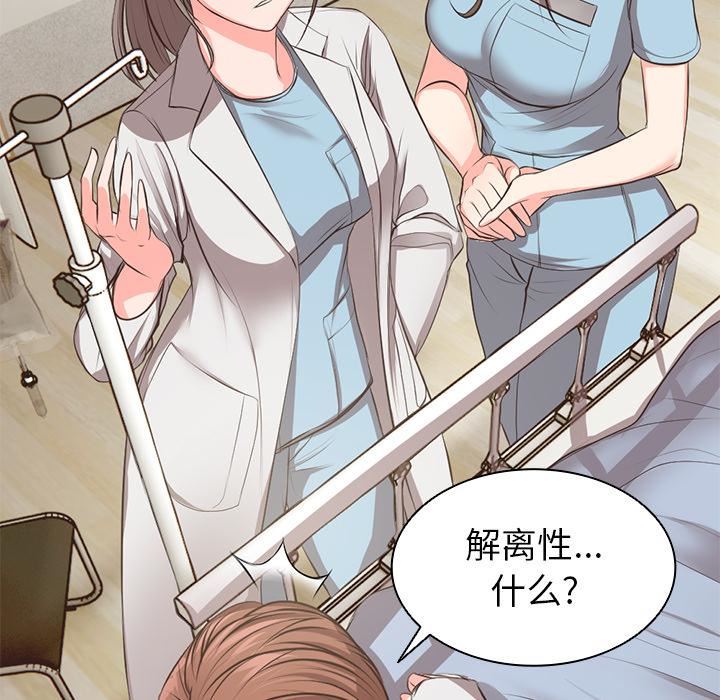 《第一次失忆》漫画最新章节第1话免费下拉式在线观看章节第【71】张图片