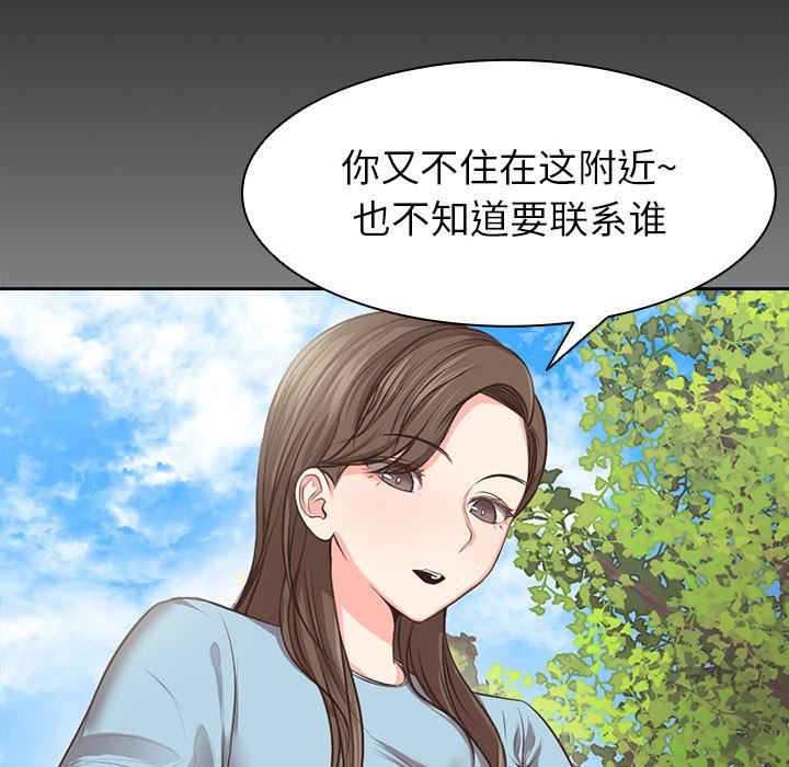 《第一次失忆》漫画最新章节第1话免费下拉式在线观看章节第【89】张图片