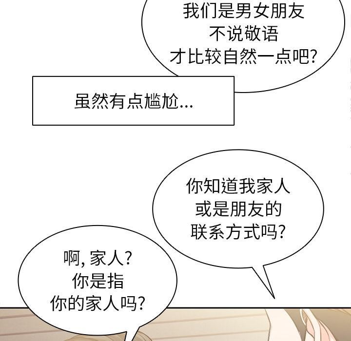 《第一次失忆》漫画最新章节第1话免费下拉式在线观看章节第【131】张图片