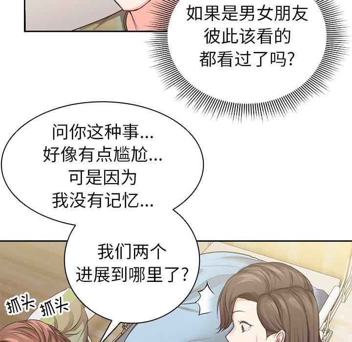 《第一次失忆》漫画最新章节第1话免费下拉式在线观看章节第【184】张图片