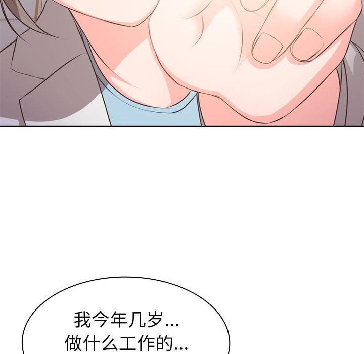 《第一次失忆》漫画最新章节第1话免费下拉式在线观看章节第【61】张图片