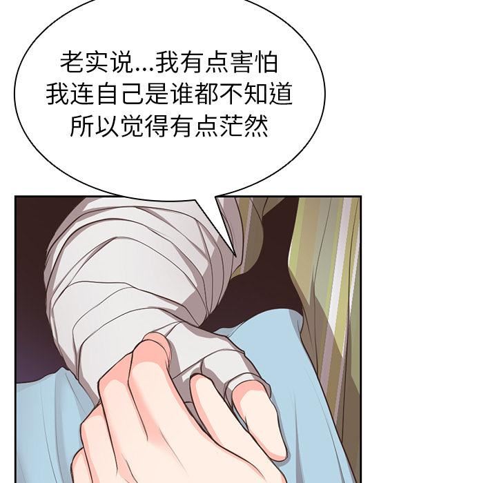 《第一次失忆》漫画最新章节第1话免费下拉式在线观看章节第【128】张图片