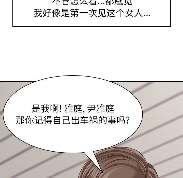 《第一次失忆》漫画最新章节第1话免费下拉式在线观看章节第【52】张图片