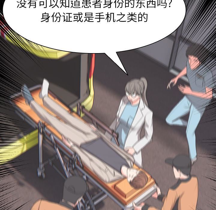 《第一次失忆》漫画最新章节第1话免费下拉式在线观看章节第【87】张图片