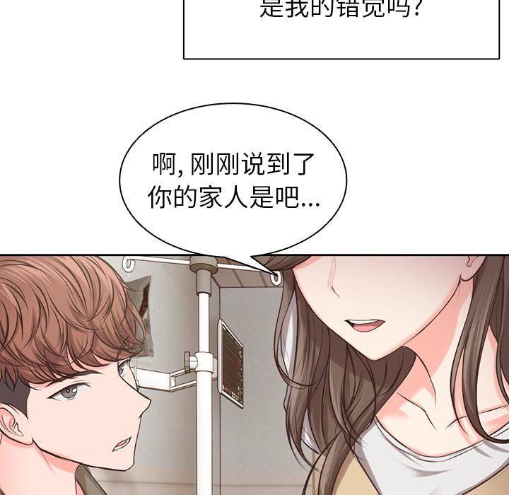 《第一次失忆》漫画最新章节第1话免费下拉式在线观看章节第【135】张图片