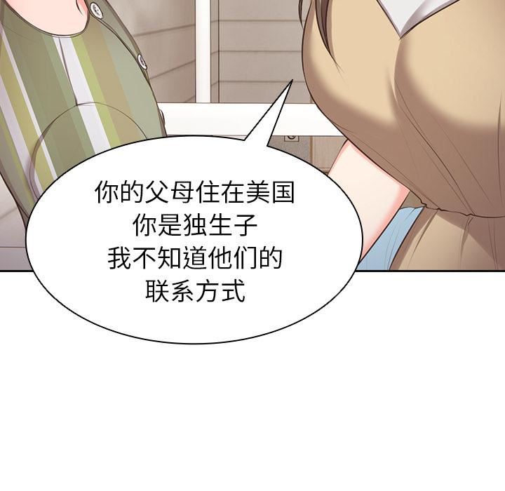 《第一次失忆》漫画最新章节第1话免费下拉式在线观看章节第【136】张图片