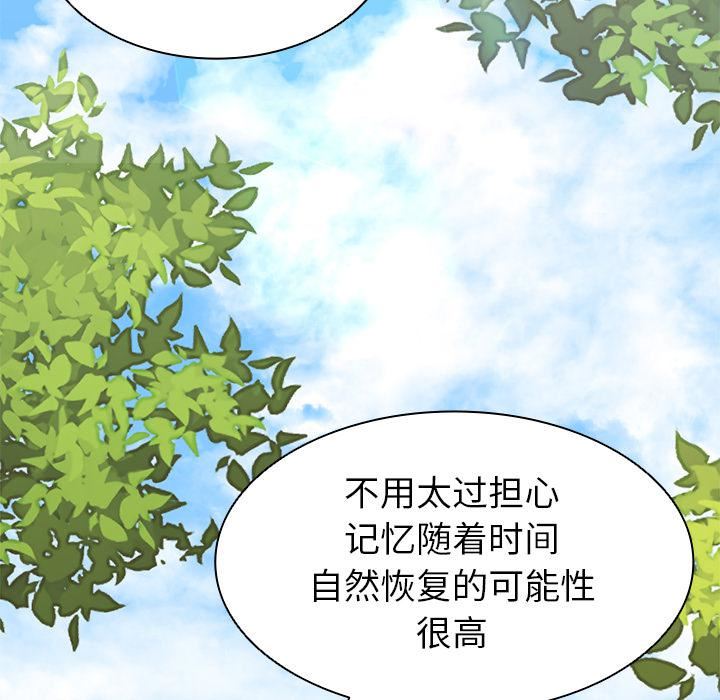 《第一次失忆》漫画最新章节第1话免费下拉式在线观看章节第【82】张图片