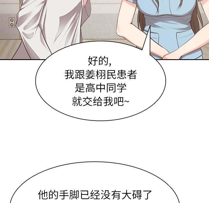 《第一次失忆》漫画最新章节第1话免费下拉式在线观看章节第【77】张图片