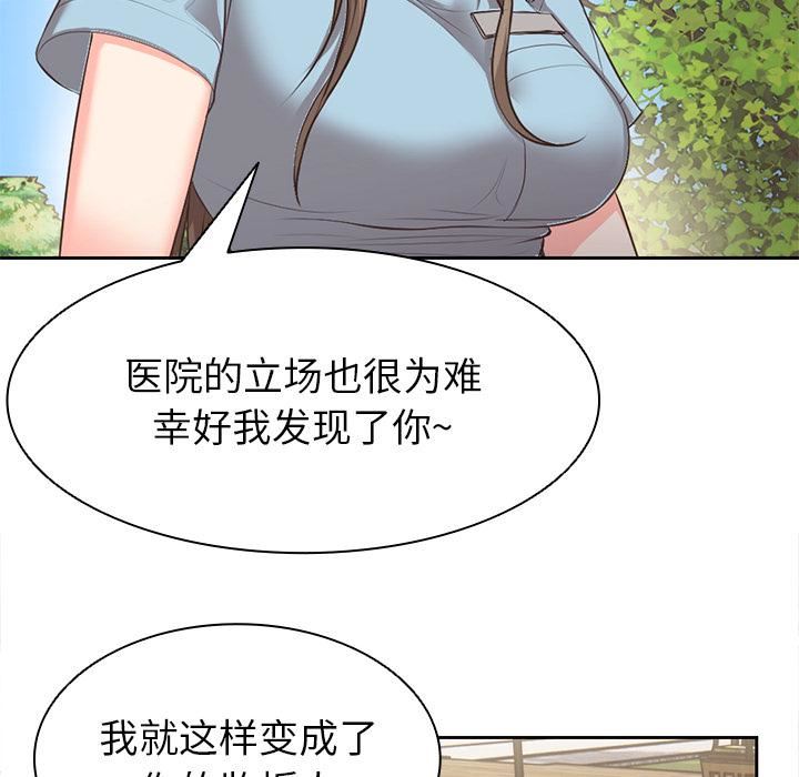 《第一次失忆》漫画最新章节第1话免费下拉式在线观看章节第【90】张图片