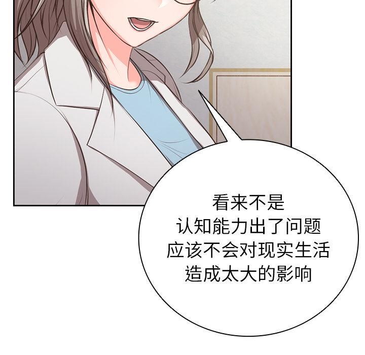 《第一次失忆》漫画最新章节第1话免费下拉式在线观看章节第【69】张图片