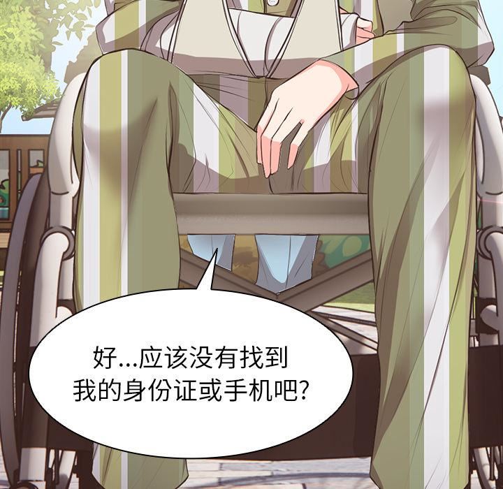 《第一次失忆》漫画最新章节第1话免费下拉式在线观看章节第【84】张图片