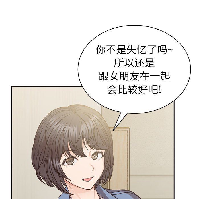 《第一次失忆》漫画最新章节第3话免费下拉式在线观看章节第【108】张图片