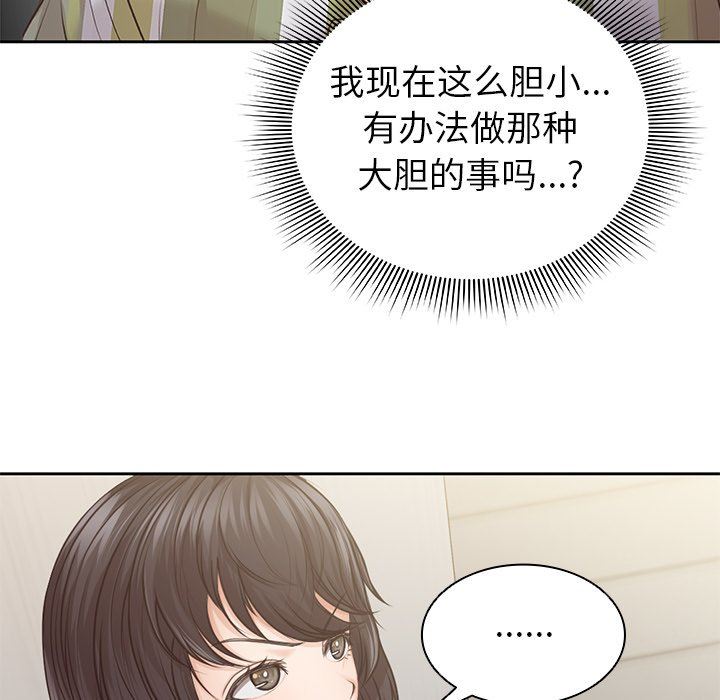 《第一次失忆》漫画最新章节第3话免费下拉式在线观看章节第【97】张图片