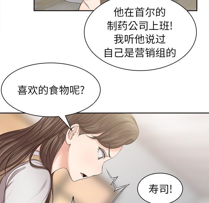 《第一次失忆》漫画最新章节第3话免费下拉式在线观看章节第【66】张图片