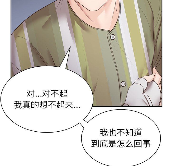 《第一次失忆》漫画最新章节第3话免费下拉式在线观看章节第【137】张图片